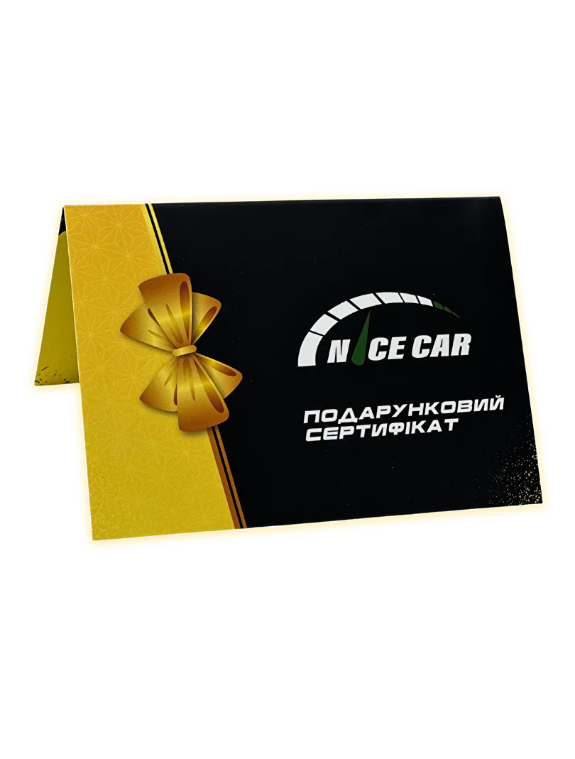 Подарунковий сертифікат NiceCar