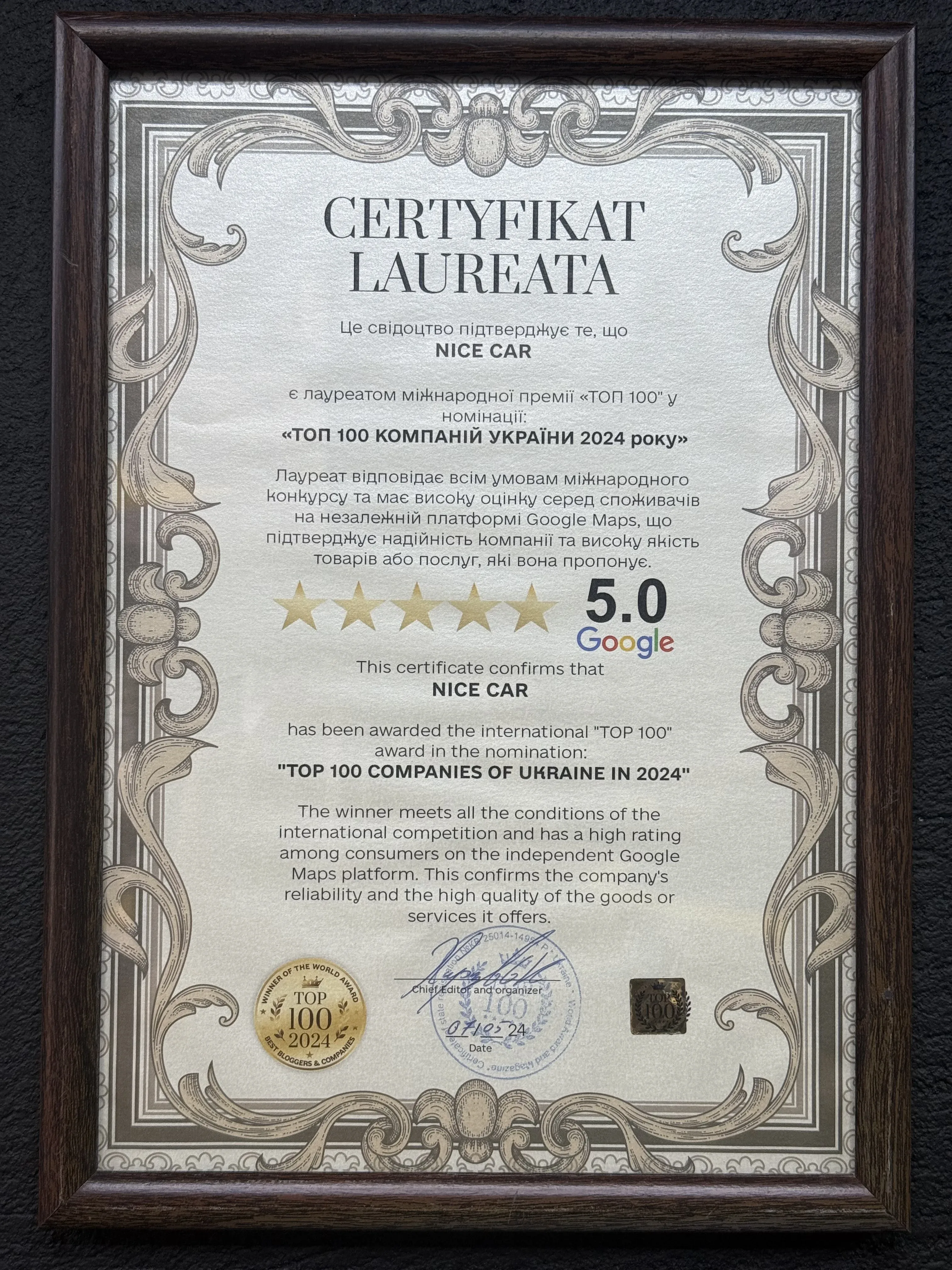 Сертифікат Лауреата ТОП 100 компаній України 2024