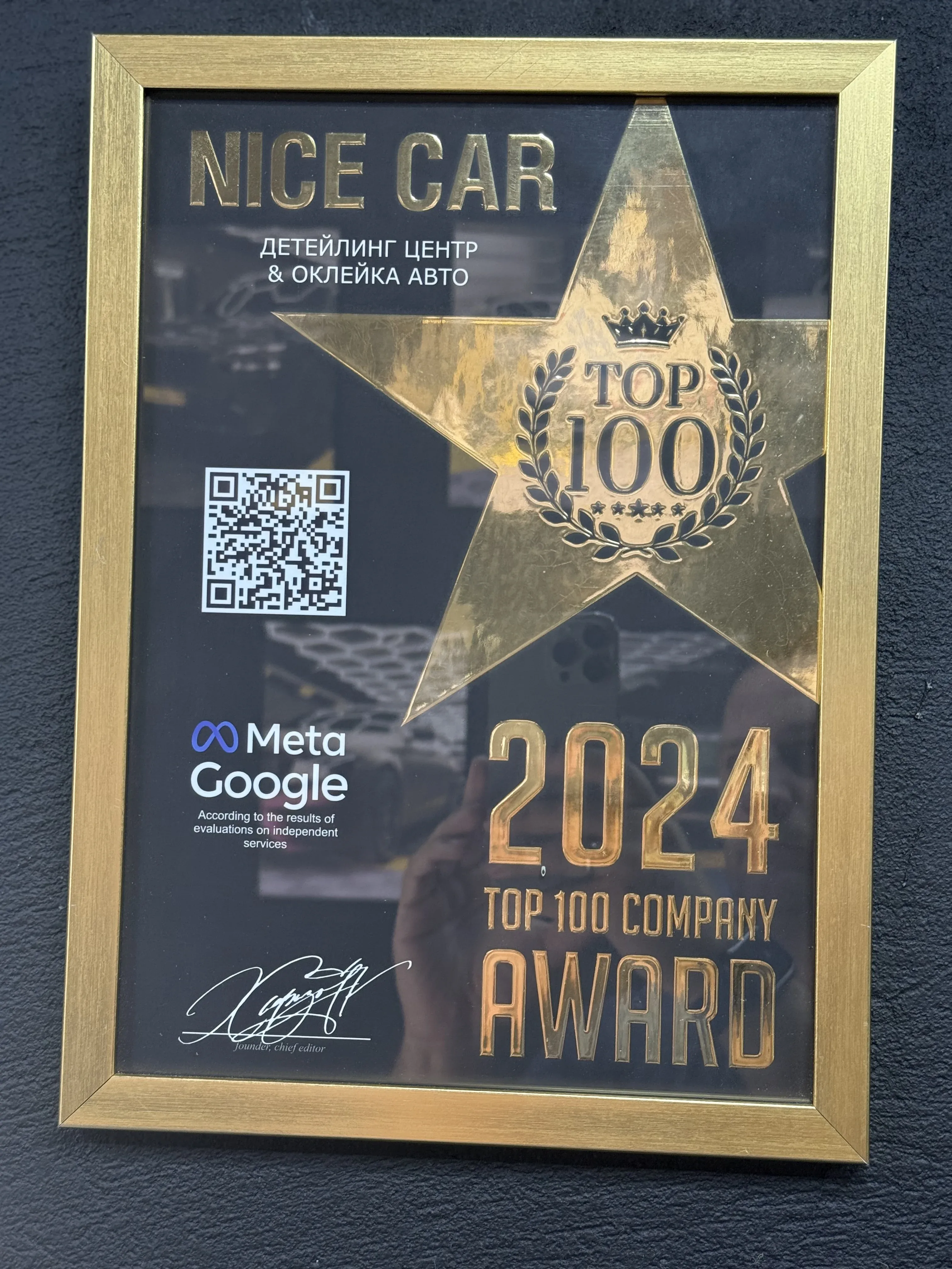 TOP 100 Company Award 2024 від Meta Google
